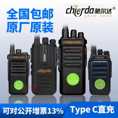 驰尔达CD-X5对讲机户外无线手台