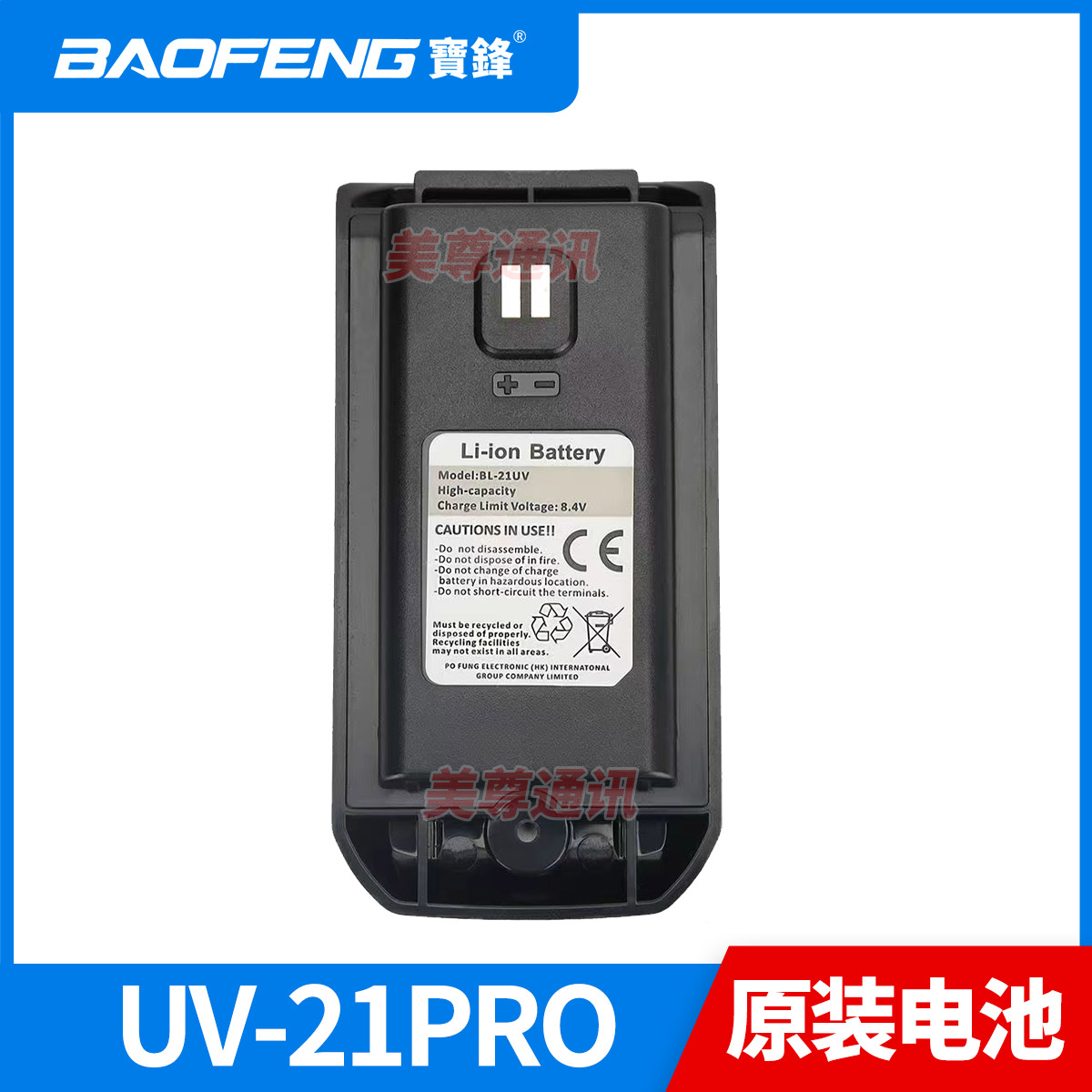 宝锋户外对讲机电池type-c直充