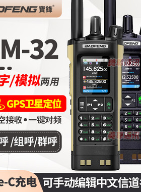 宝锋DM-32数字对讲机带GPS定位调频手持机一键对频户外宝峰对讲机