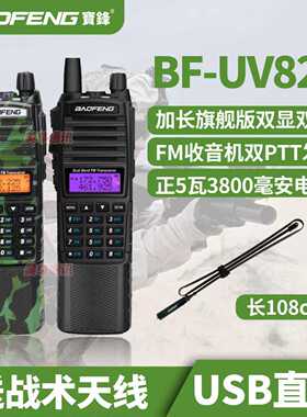 宝锋BF-UV82对讲机户外机户外民用对讲器彩色调频宝峰对机讲电台
