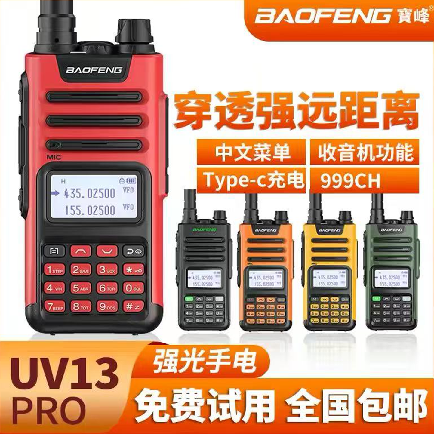 宝峰对机讲BF-UV13 PRO自驾游Type -C电台户外对讲机器宝锋对讲机