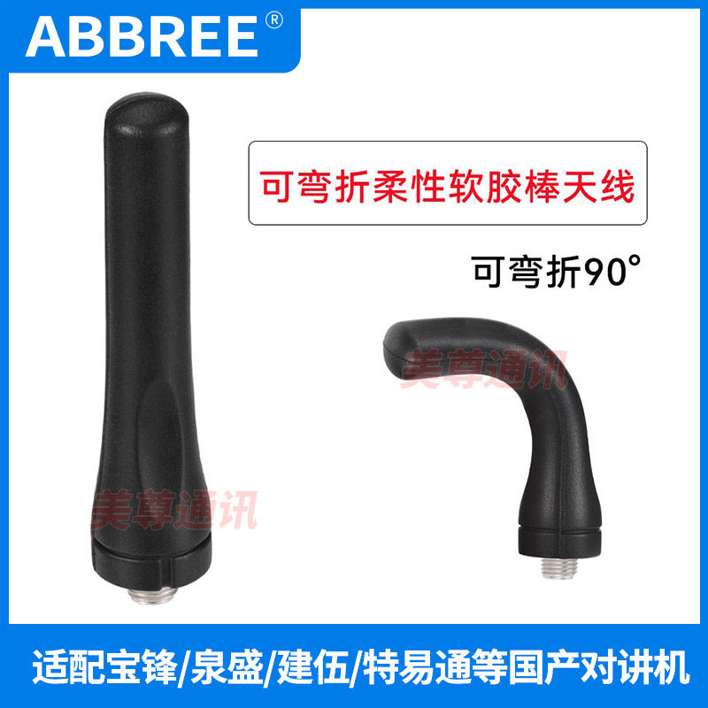 宝锋对讲机天线高增益迷你母头超软手台U段自驾游宝峰对讲机天线