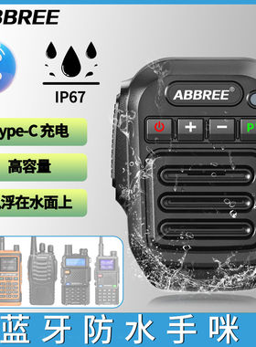 对讲机蓝牙手咪防水无线手咪无线手麦K头话筒适用宝锋UV-5R泉盛