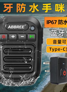 对讲机蓝牙手咪防水无线手咪无线手麦K头话筒适用宝锋UV-5R泉盛