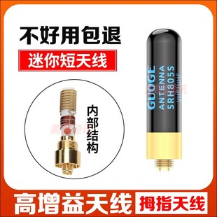 宝锋对讲机805S天线对讲机手台增益信号拇指天线短通用泉盛对讲机
