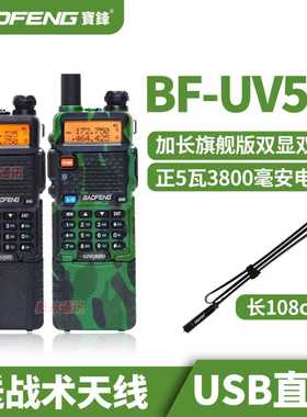 宝锋BF-UV5R手持机对讲机机对讲手台送战术电台宝丰USB宝峰对机讲