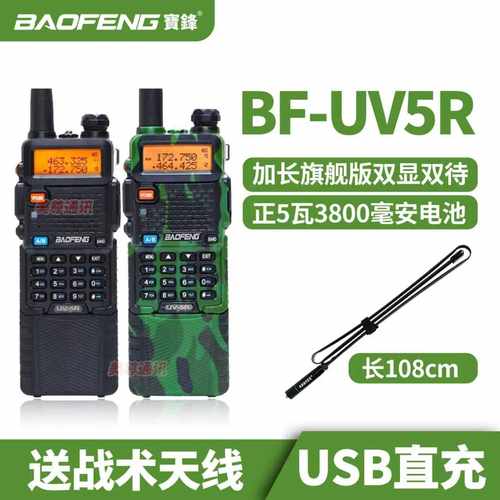 宝锋UV5R对讲机调频手持机USB充