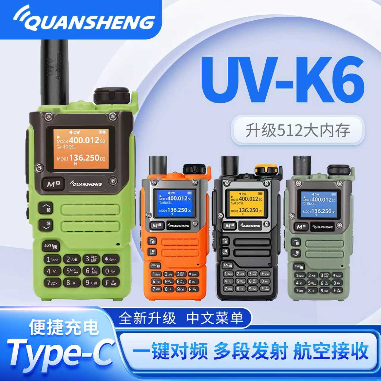 泉盛UV-K6对讲机中文菜单一键对频自驾游户外对讲远距离无线手台