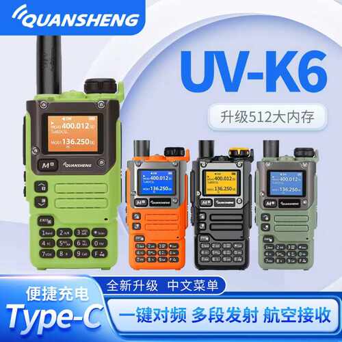 泉盛UV-K6对讲机大功率自驾游
