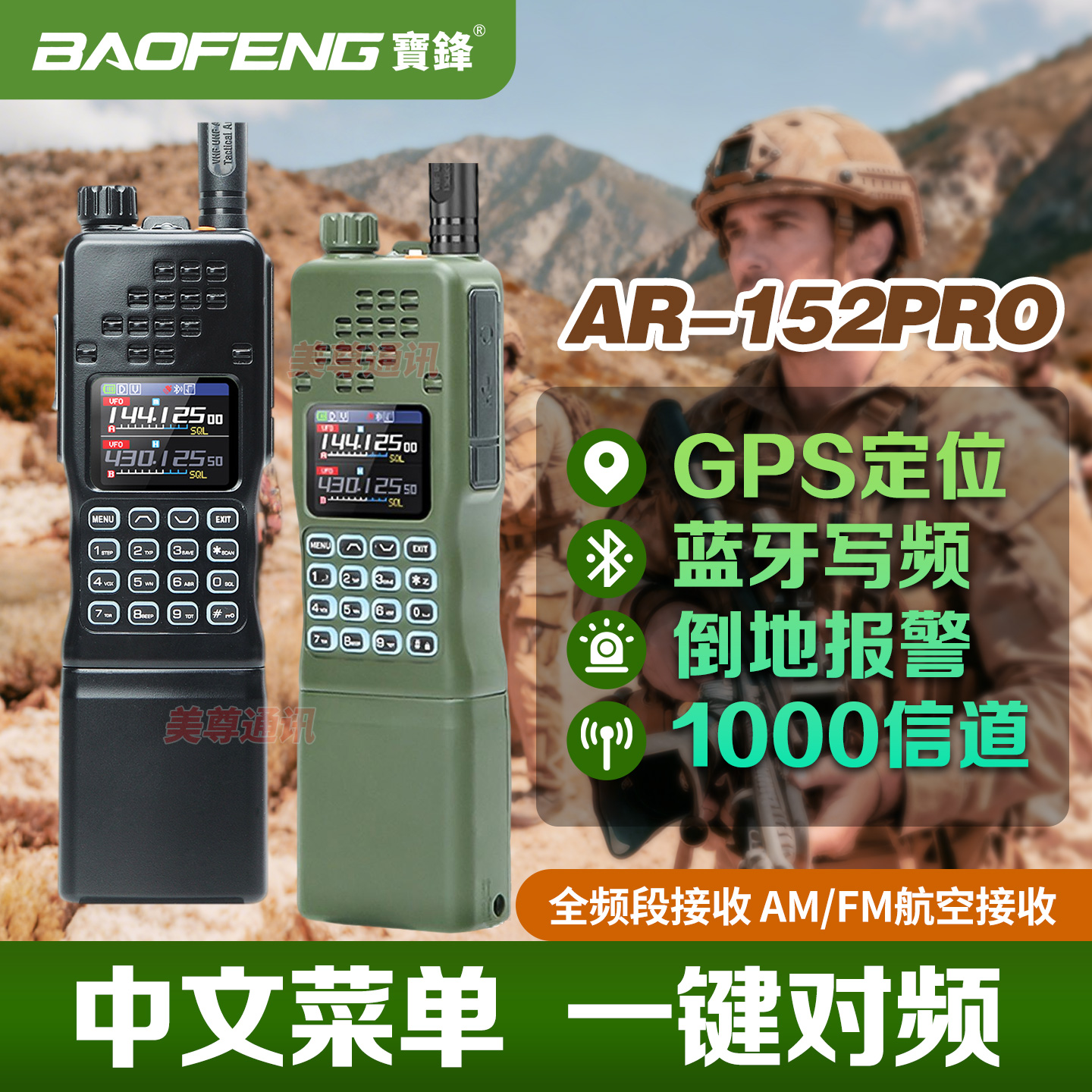 宝锋AR-152PRO对讲机调频一键对频大功率蓝牙写频无线自驾游电台