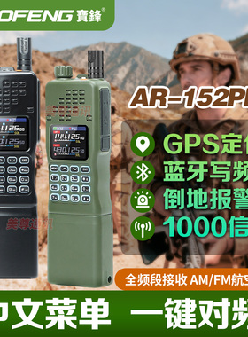 宝锋AR-152PRO对讲机调频一键对频大功率蓝牙写频无线自驾游电台