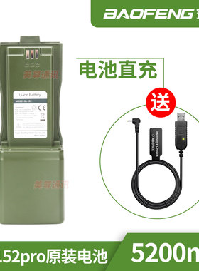 宝锋AR-152对讲机电台原装电池配件5200毫安户外战术宝峰对讲机