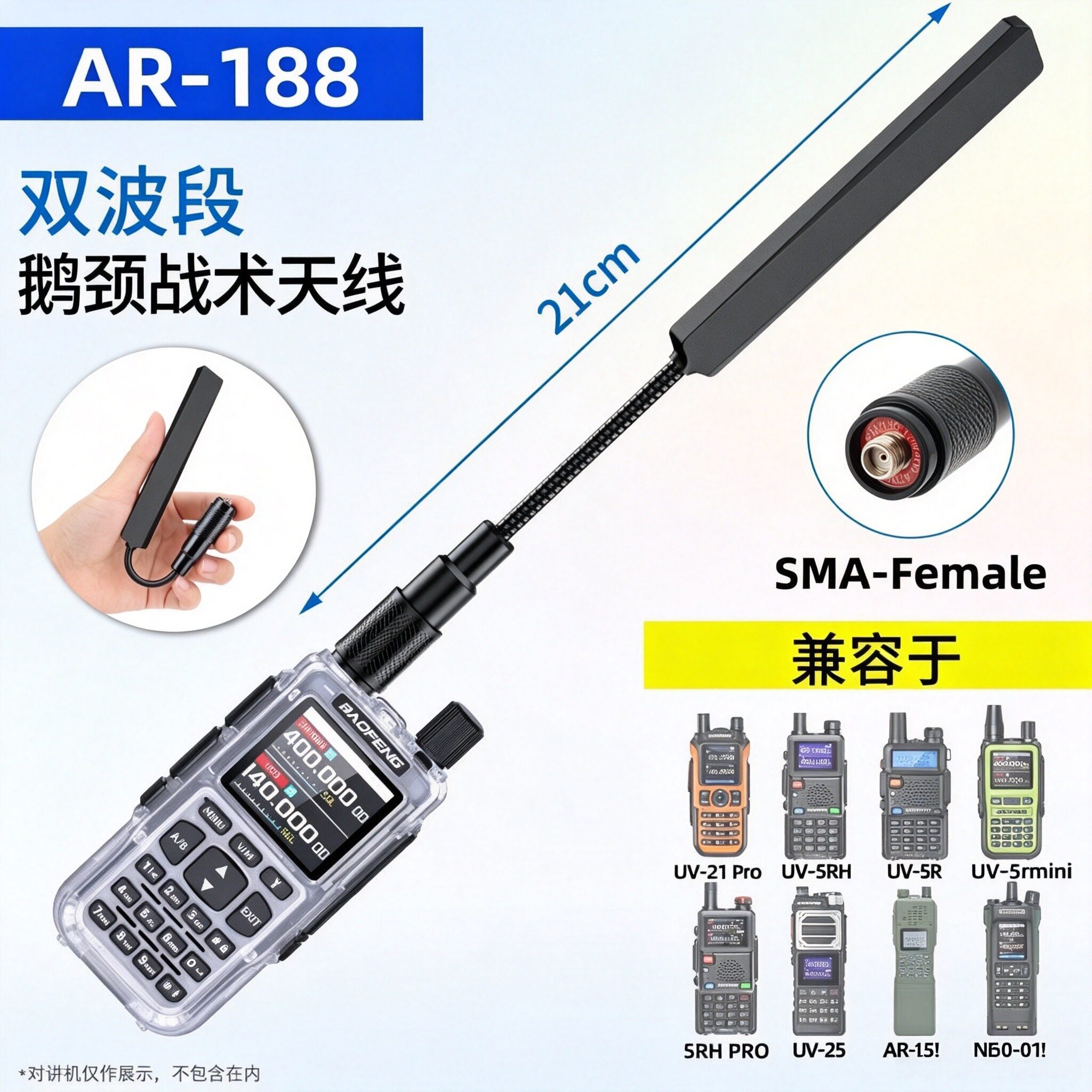 AR-188鹅颈战术天线对讲机SMA母头UV双段适用宝锋mini5 UV32手台