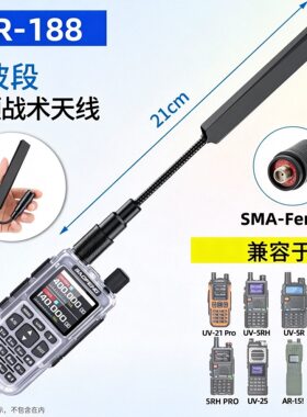 AR-188对讲机鹅颈天线UV双段
