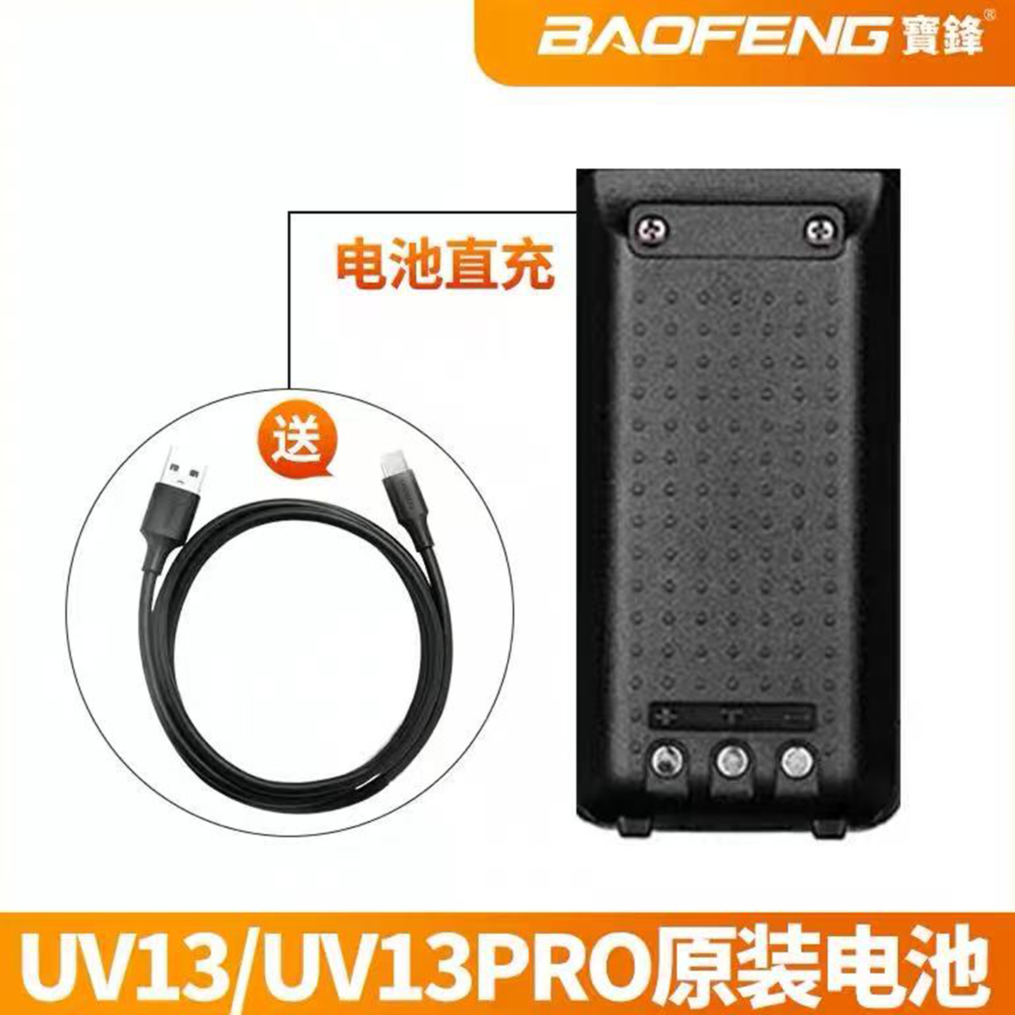 宝锋对讲机BF-UV13电池户外宝峰对机讲13PRO无线8R大功率充电器