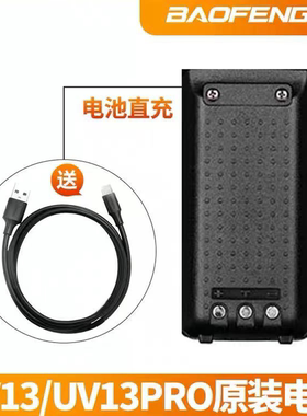 宝锋对讲机BF-UV13电池户外宝峰对机讲13PRO无线8R大功率充电器