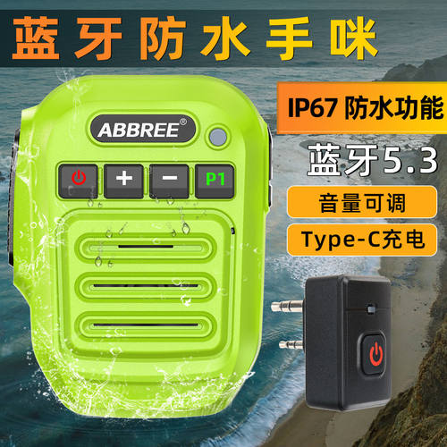ABBREE蓝牙手咪防水匹配对讲机手机话咪话筒通用K头宝锋K5K6UV-5R