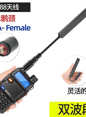 AR-188鹅颈战术天线对讲机SMA母头双波段适用宝锋UV-5R/5RH对讲机