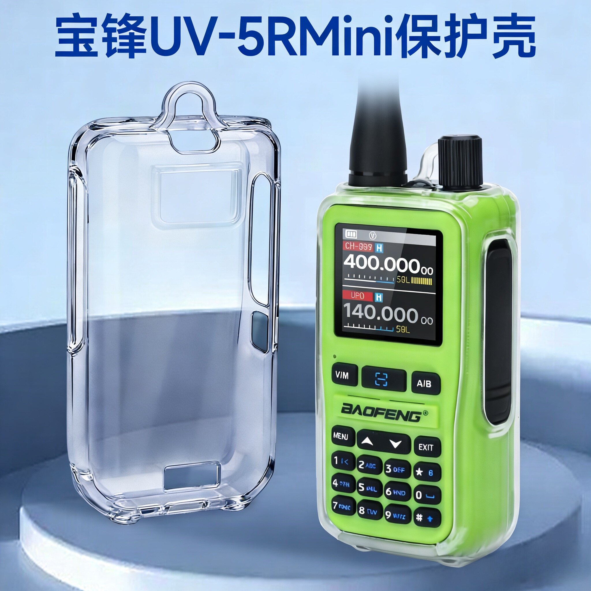 宝锋UV5RMINI对讲机硅胶套防摔