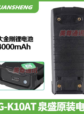 泉盛TG-K10AT对讲机电池Typec电池板直充百变大金刚电池TG-1690