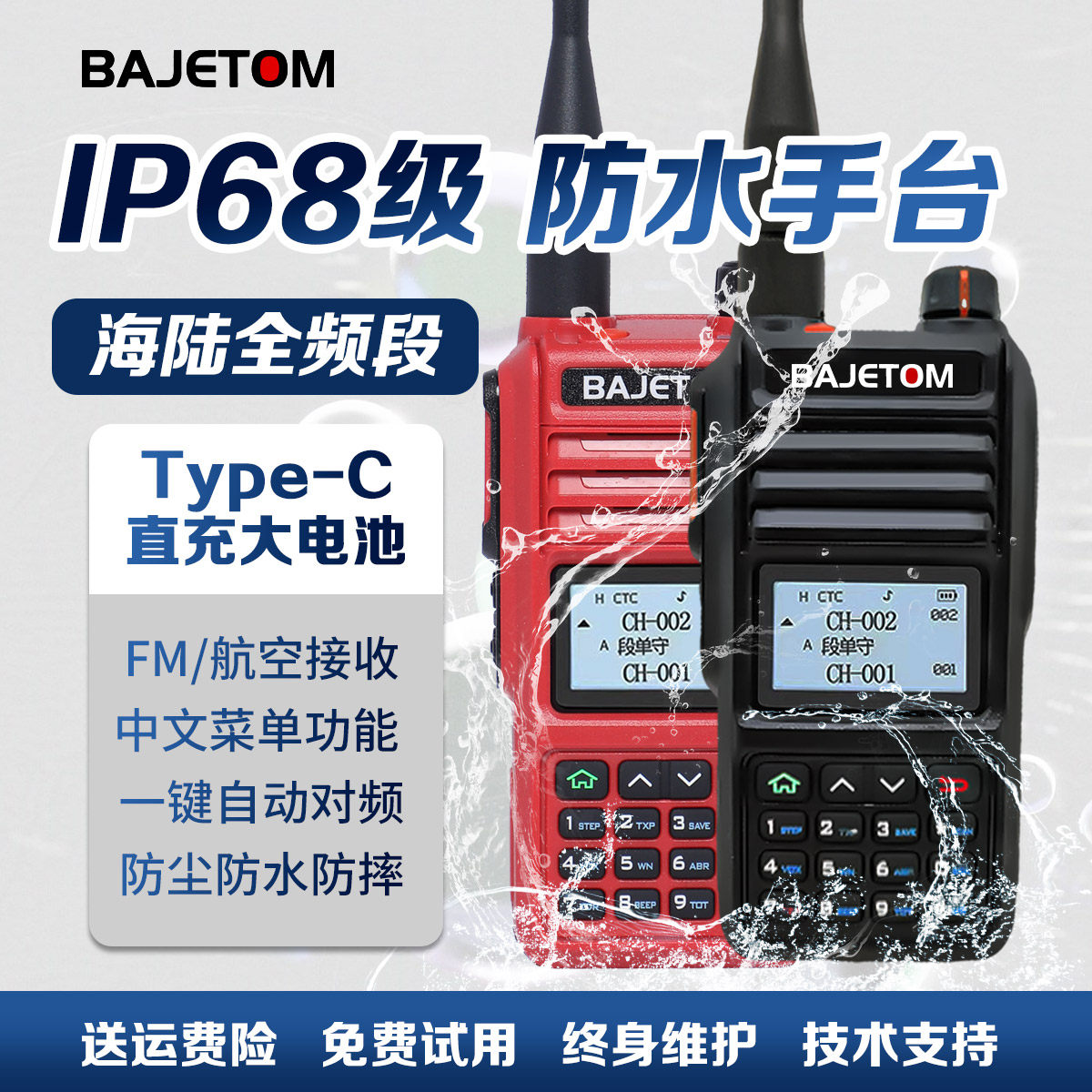 ip68防水对讲机调频大功率远距离自驾游救援队防水对讲机一键对频