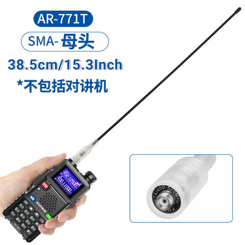 宝锋对讲机通用母头透明771天线
