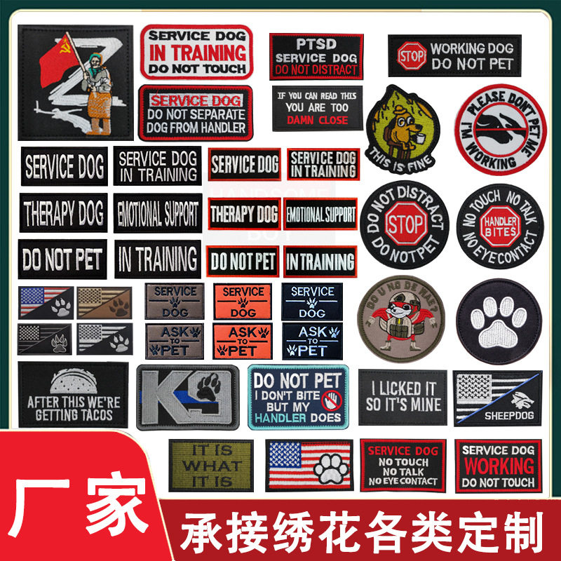 批发服务犬背带刺绣魔术布贴宠物狗绣花衣绳标语贴徽章臂章补丁,居家布艺,布贴,淘宝优惠券,粉丝福利购,淘宝优惠卷