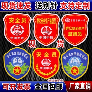 安全员袖章安全监督员生产管理袖标工作负责人现场监护人织唛