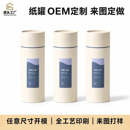 180-320mm睡眠枕纸筒颈椎枕天地盖彩印纸罐卷装枕头包装纸罐定制