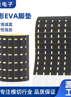 黑色异形EVA脚垫EVA垫片家电桌椅电子产品减震密封防撞绝缘防滑片