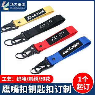 定制织唛鹰嘴钥匙扣动漫logo丝印涤纶刺绣织麦钥匙扣双面绣花