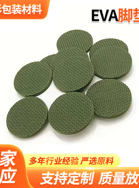 eva垫片泡棉圆形缓冲脚垫异形定制自粘防滑垫黑色白色防震泡棉垫