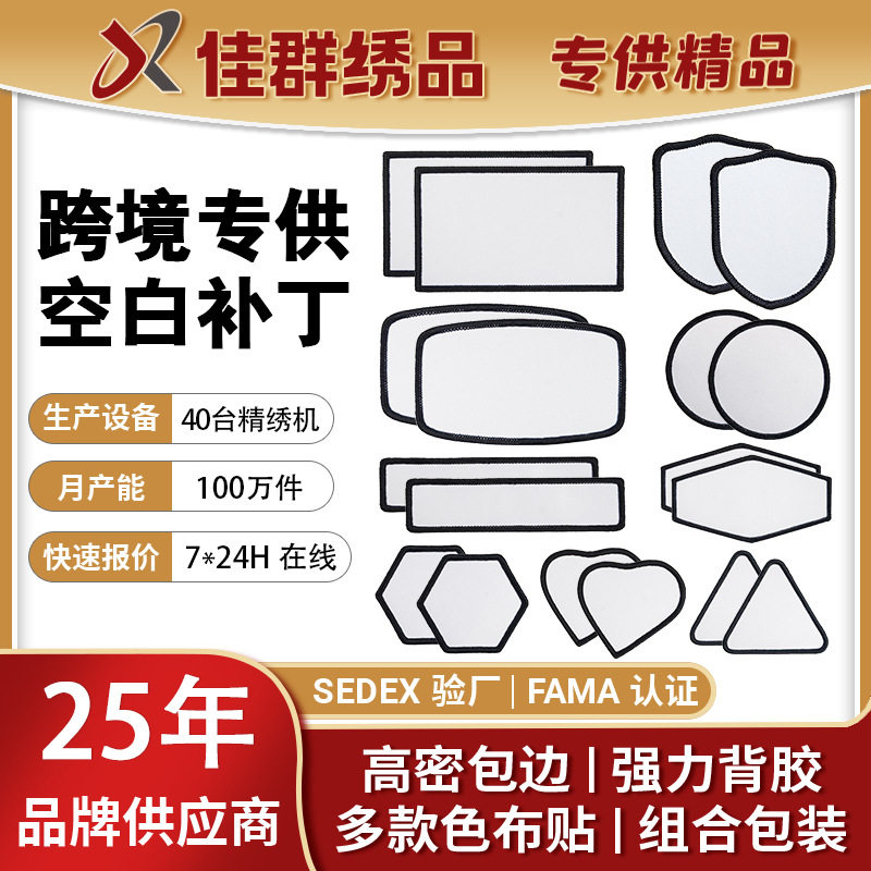 跨境定制背胶DIY空白贴布热转印个性补丁贴片绣花包边斜纹方形布图片