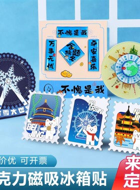 高级亚克力冰箱贴设计定制文创纪念品订制磁吸磁贴来图定制做照片
