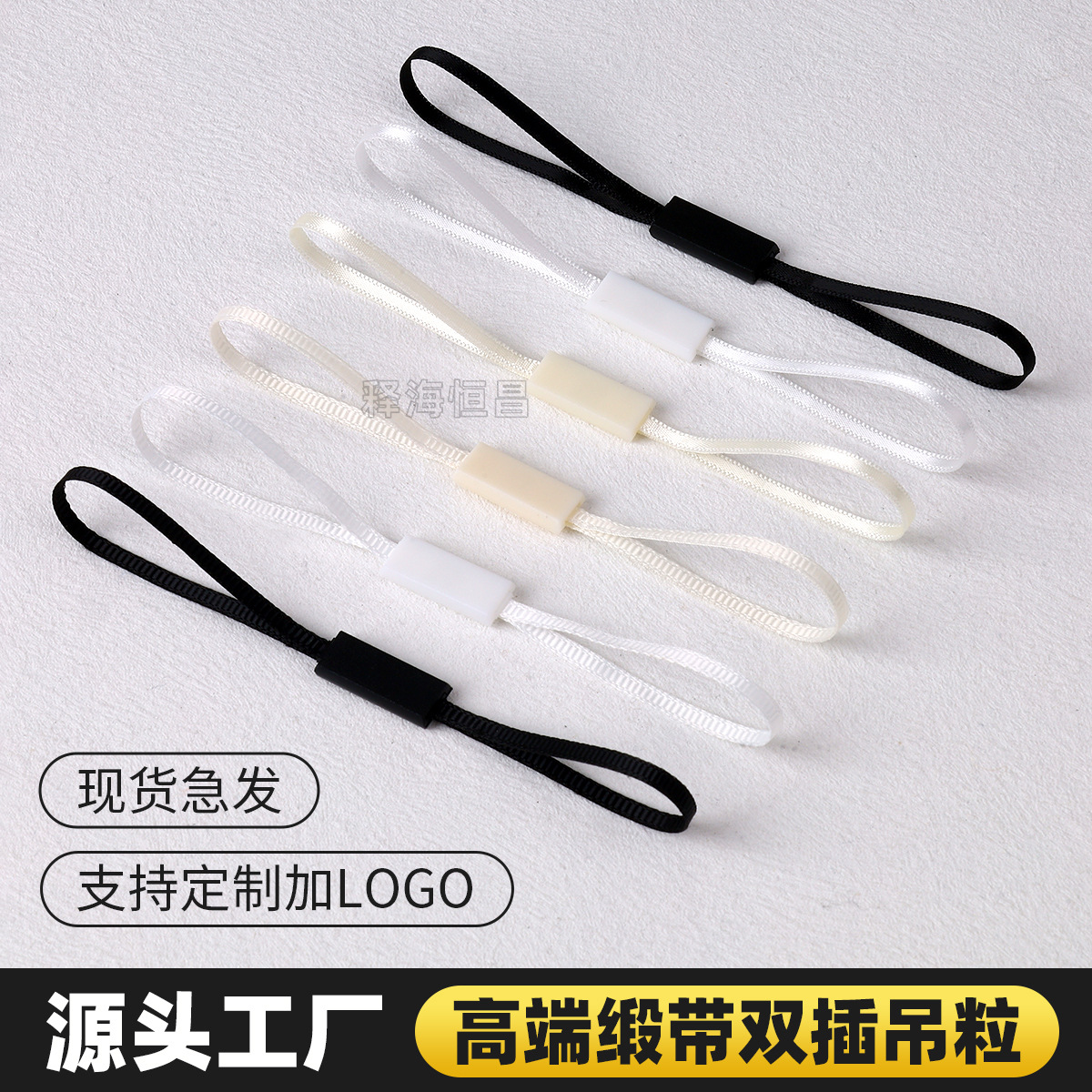 丝带现货吊粒厂家直销黑白缎带双插通用吊绳定制广州卡牌挂绳扣