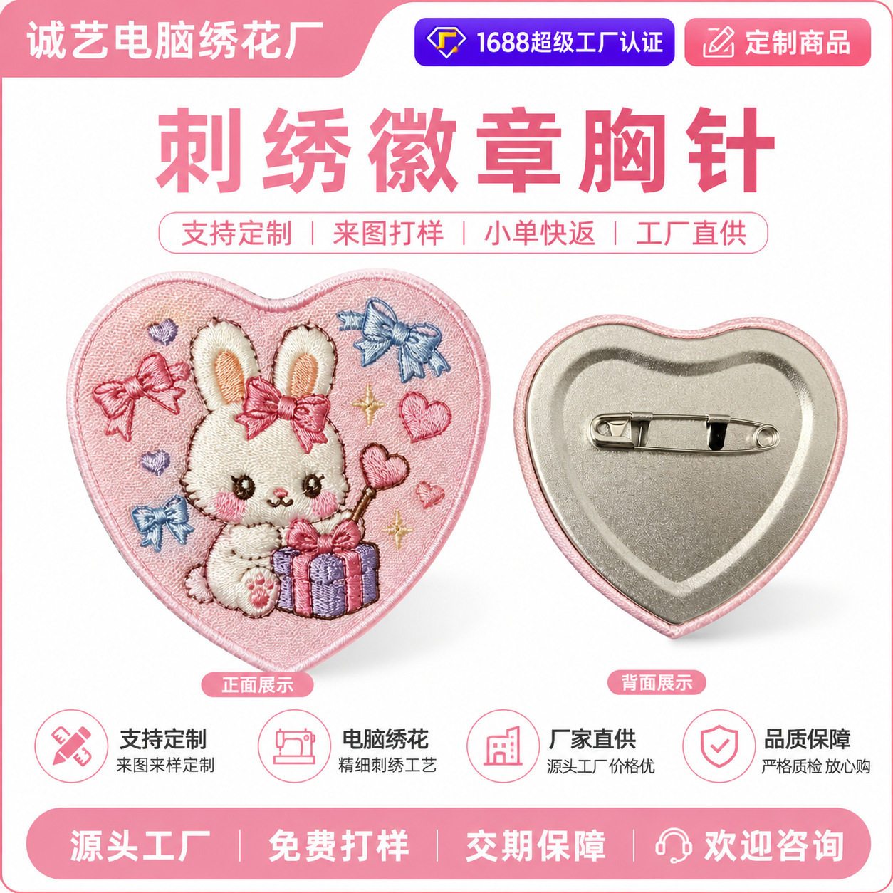 刺绣吧唧定制 爱心形徽章胸针 卡通别针异形吧唧礼品周边厂家图片