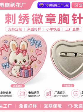 刺绣吧唧定制 爱心形徽章胸针 卡通别针异形吧唧礼品周边厂家