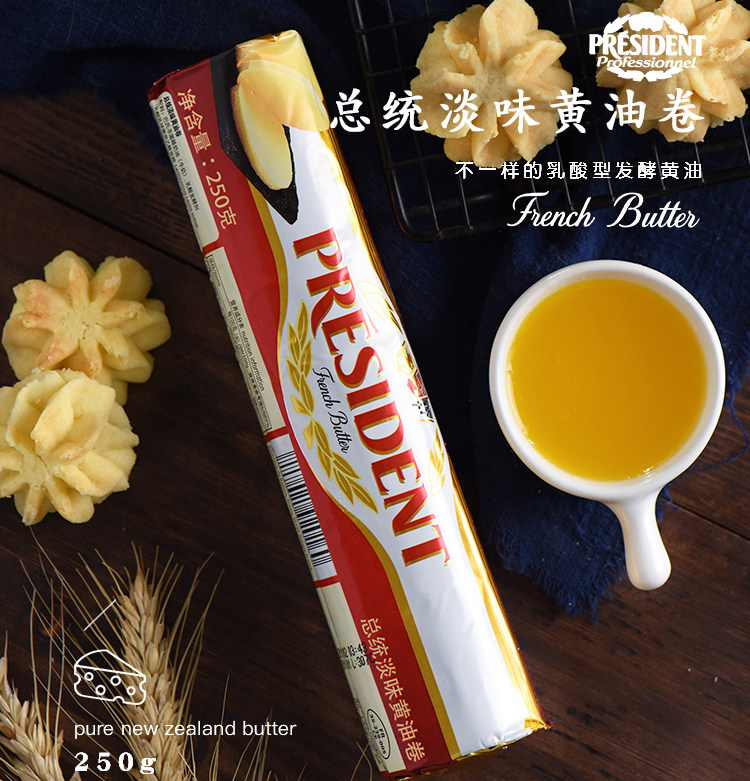 总统淡味黄油卷动物黄油 面包饼干蛋糕用法国发酵动物黄油250g
