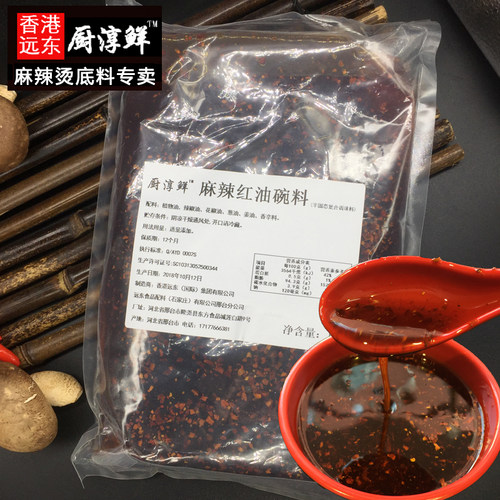 红油火锅冒菜麻辣烫