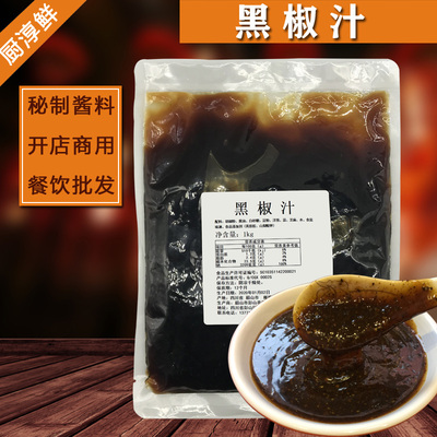 厨淳鲜 黑椒汁2斤 一品黑胡椒酱烤肉酱拌饭酱焖鸡酱料 商用特慧