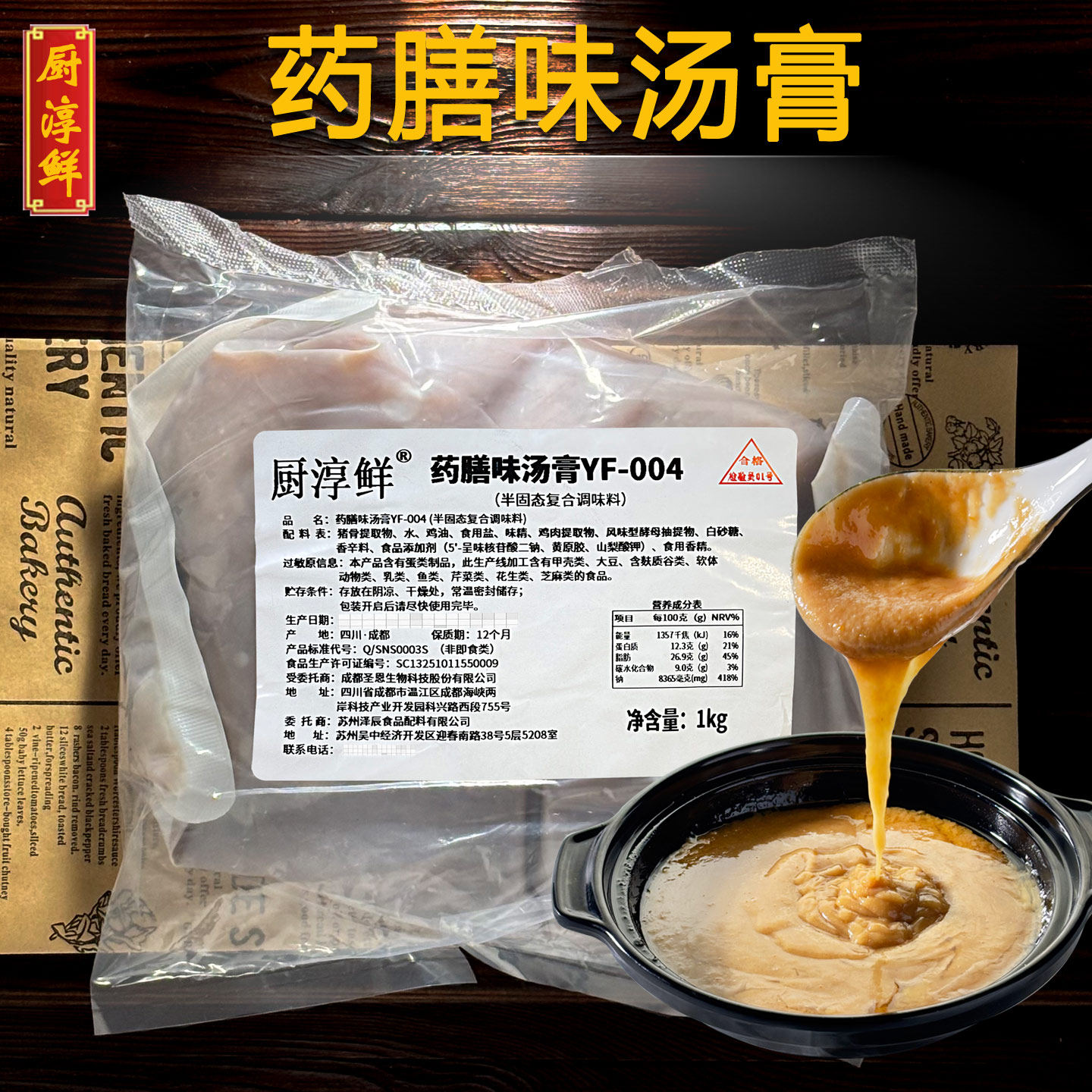 一品 厨淳鲜 药膳锅底汤膏1kg 滋补养生清汤中药味高汤底料 特慧