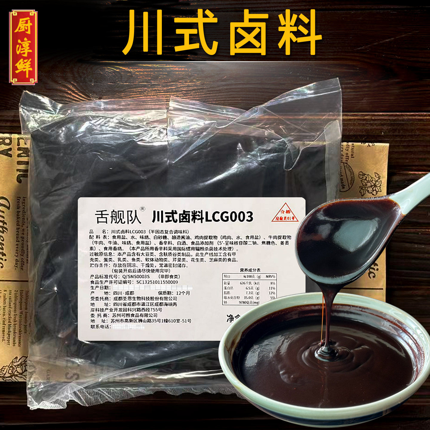 川式卤料2斤 秘制五香味卤汁卤酱骨头棒骨头骨架鸡腿鸭脖牛肉素食