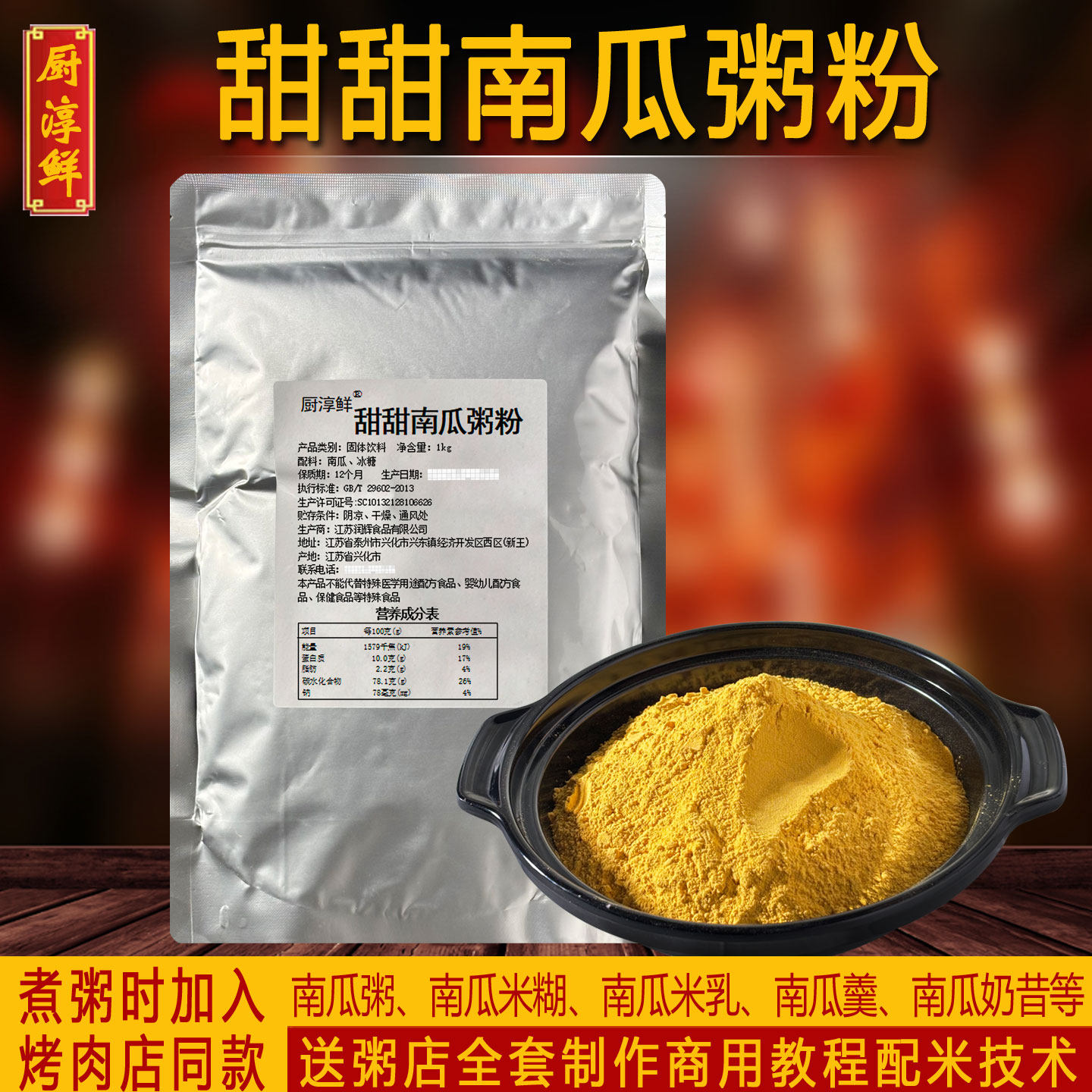 厨淳鲜 甜甜南瓜粥粉2斤 黄金南瓜粥商用粥料甜粥养生粥 粥铺粥店