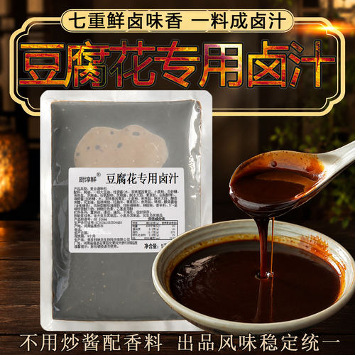 厨淳鲜豆腐花专用卤汁调味酱