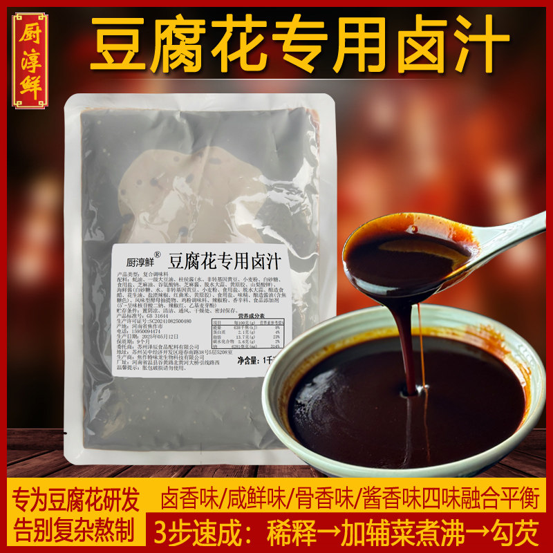 厨淳鲜 豆腐花专用卤汁2斤商用豆花浇汁酱料调料豆腐脑调味汁原料