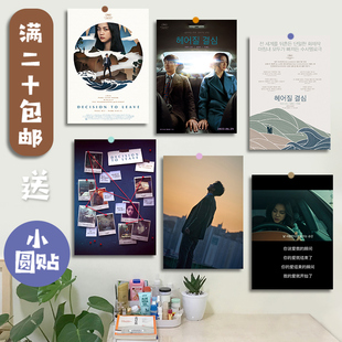 分手的决心电影海报墙贴朴赞郁汤唯周边明信片宿舍卧室现代装饰画