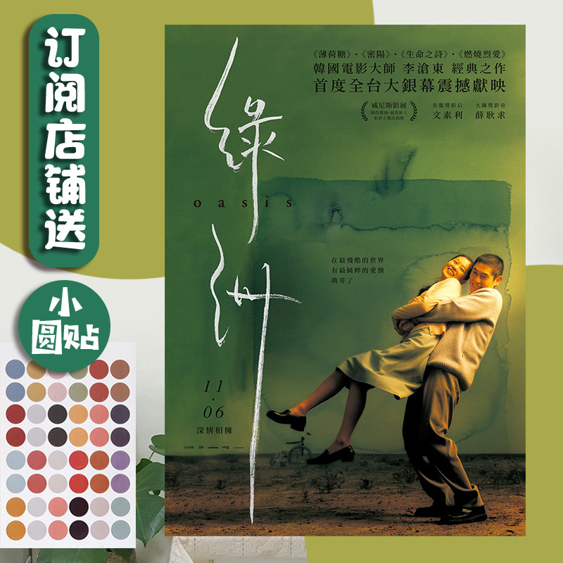 李沧东电影海报墙贴绿洲电影学艺术艺考宿舍卧室客厅装饰画芯定制