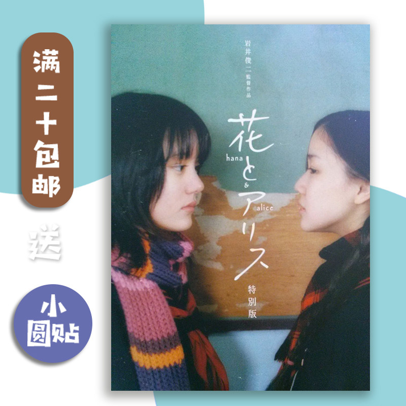 电影海报墙贴画花与爱丽丝岩井俊二日本文艺小众女生学生宿舍卧室