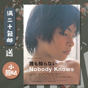 日本经典电影海报无人知晓是枝裕和导演宿舍墙贴卧室装饰挂画定制