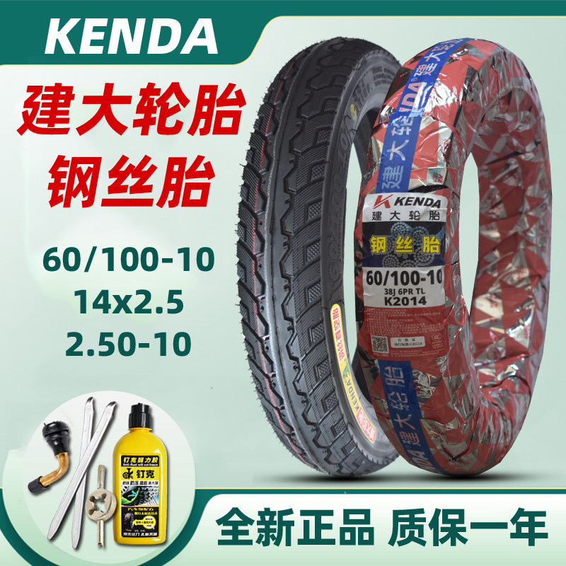 建大轮胎60/100-10钢丝真空胎外胎14x2.50电动车轮胎2.50-10耐磨